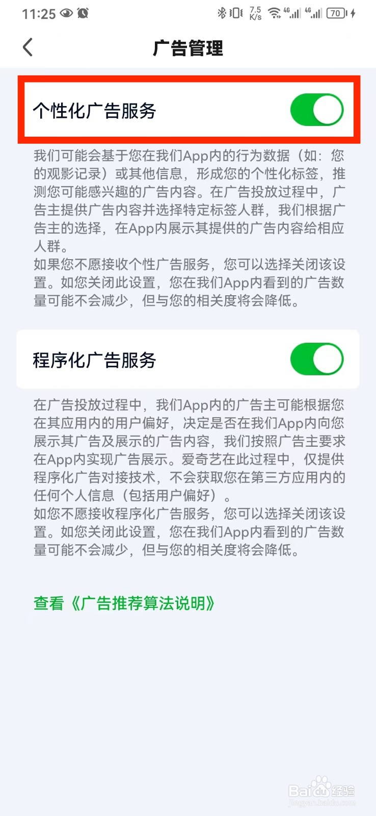 如何关闭优酷个性化广告服务
