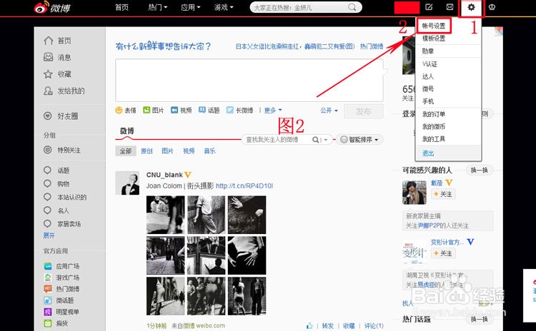 新浪微博如何绑定手机?