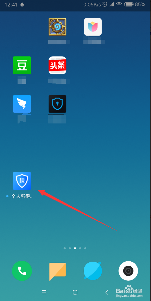 个人所得税app怎么下载