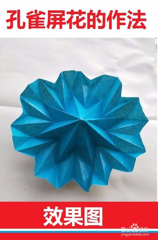 孔雀开屏花的制作方法与过程