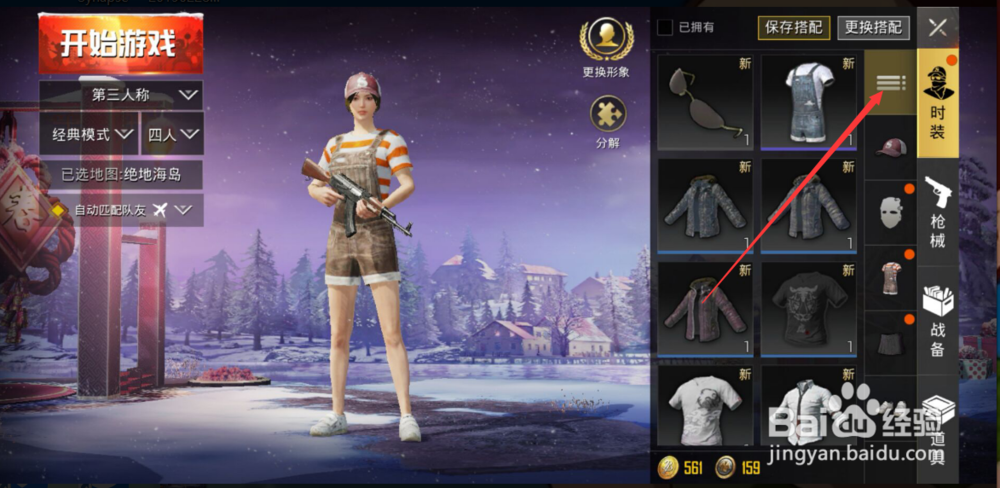 吃鸡应该怎样更换搭配