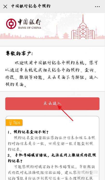 微信如何预约纪念币