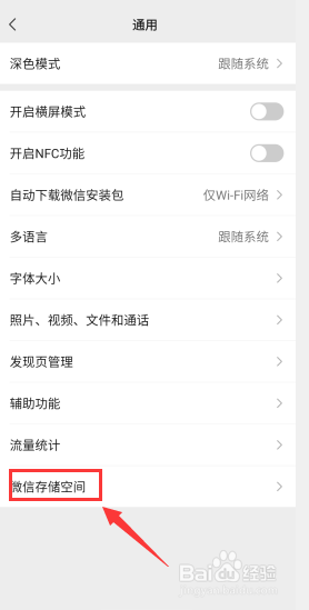 摩托罗拉edges手机怎么清除微信存储垃圾