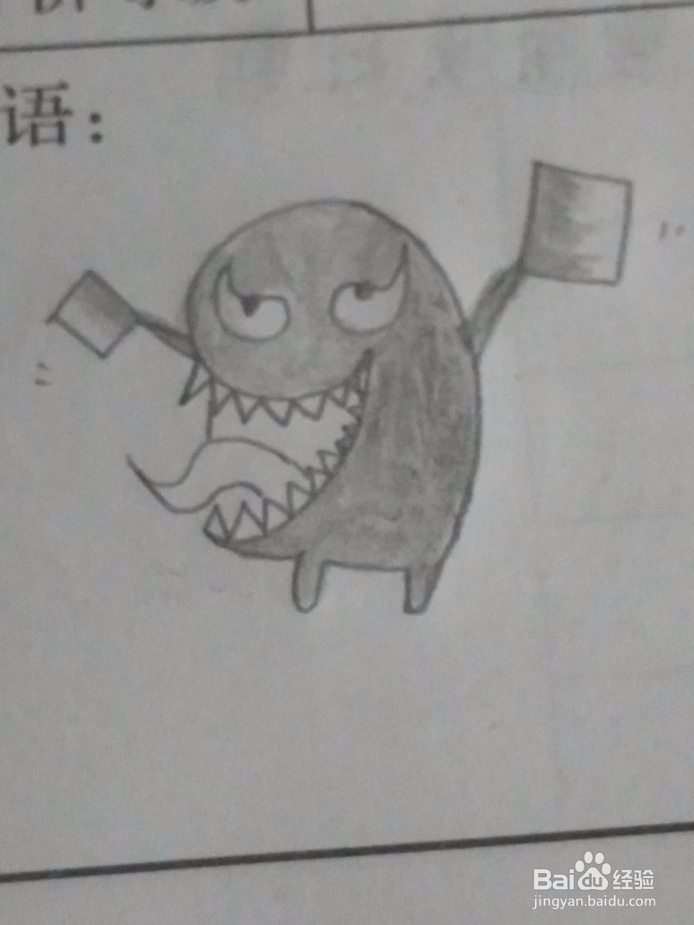 Q版 毒液 举菜刀 简笔画 详细步骤教程