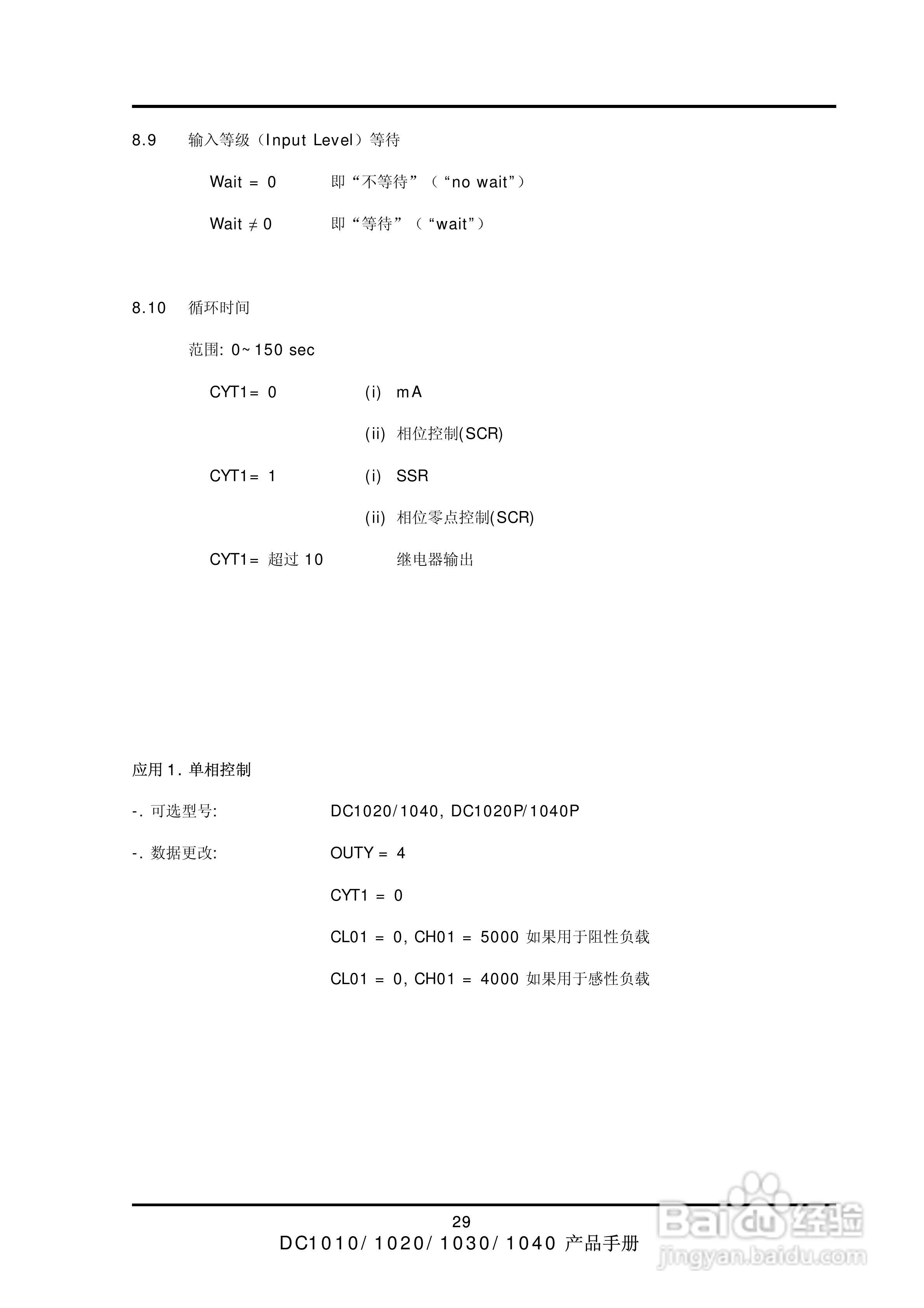 深圳天为DC1000系列霍尼韦尔温控器说明书:[3]