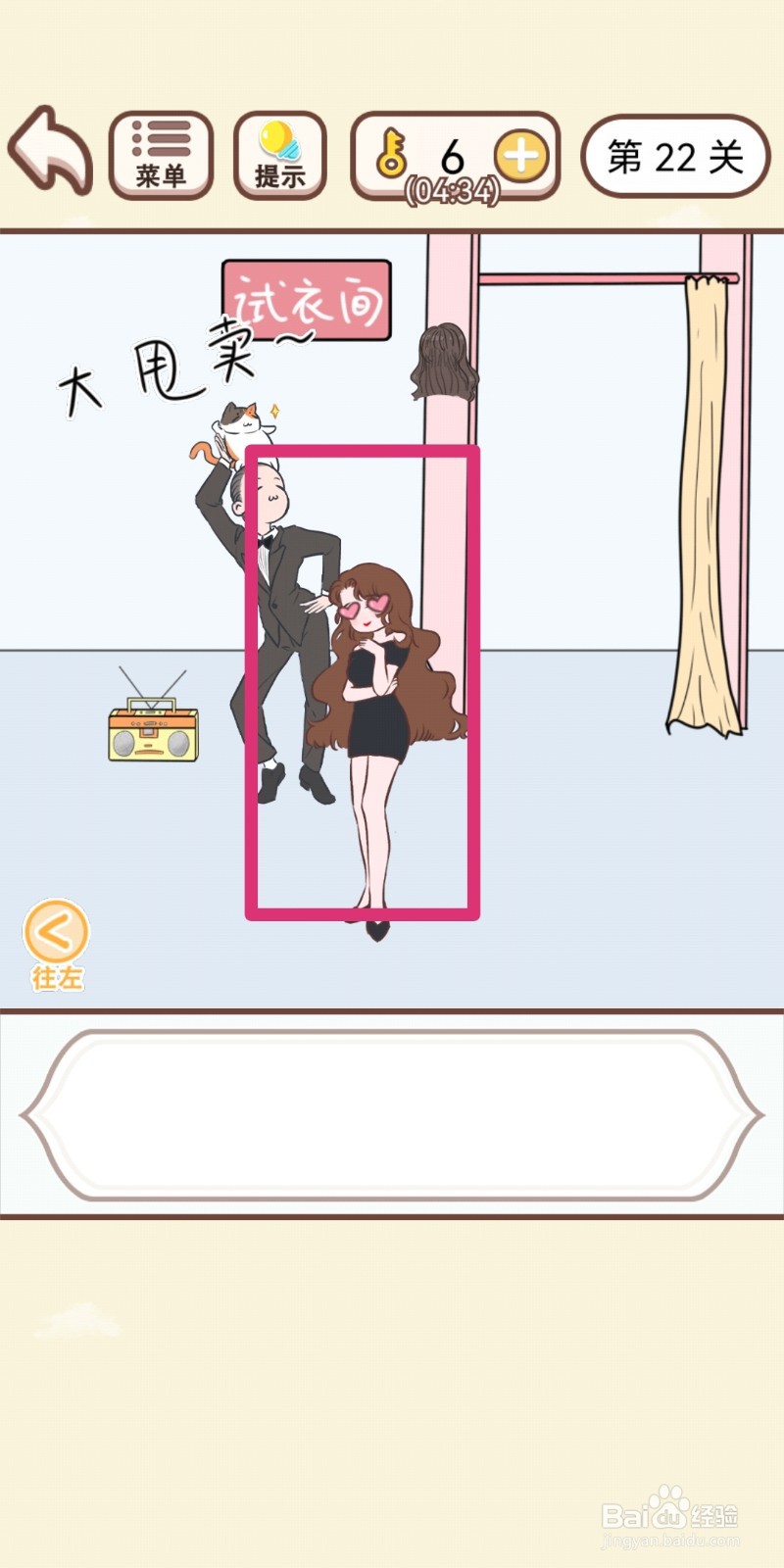 《我老婆超凶》第22关游戏攻略