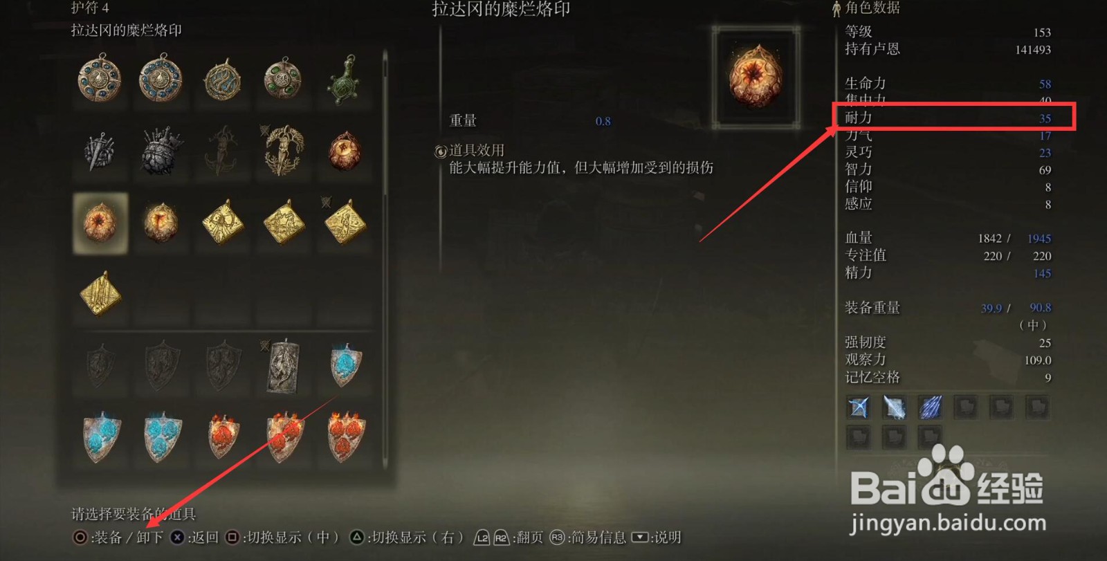 艾尔登法环耐力怎么加