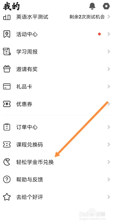 流利说英语APP如何使用金币兑换商品