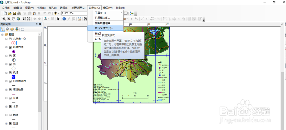 在Arcgis中添加style样式