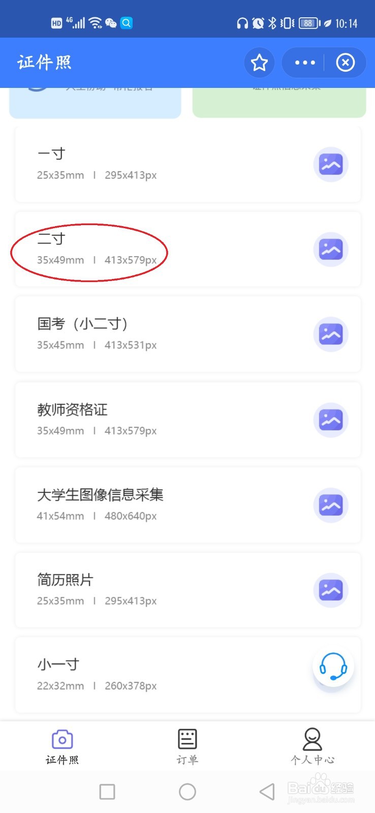 蓝底2寸照片电子版怎么弄