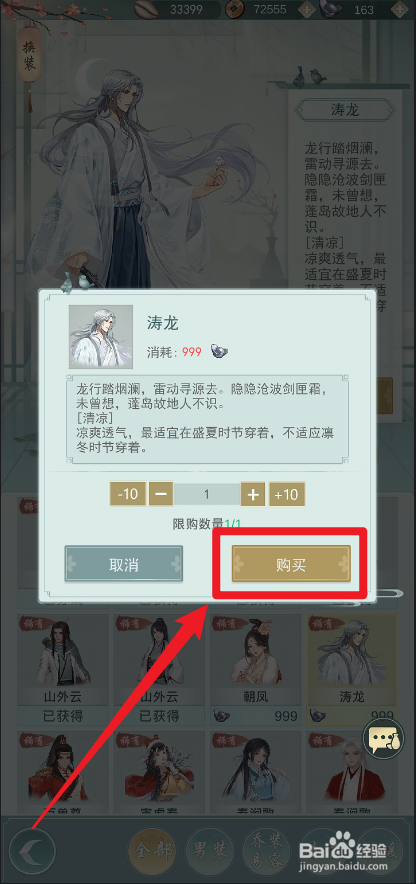 江湖悠悠涛龙时装怎么获得