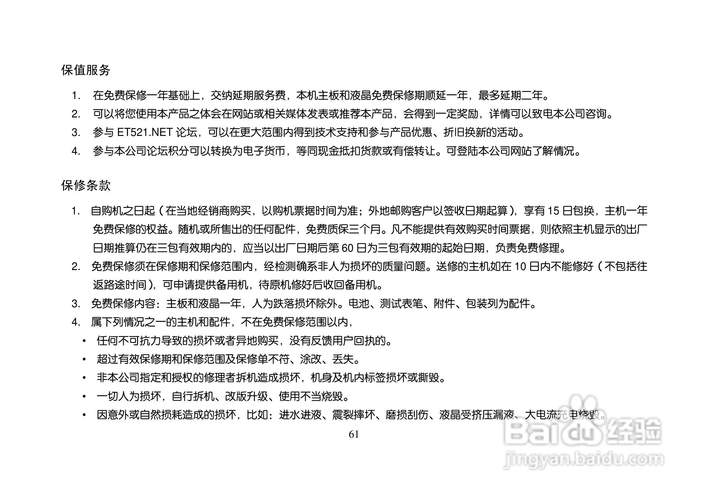 ET310A数字存储万用示波表说明书:[7]