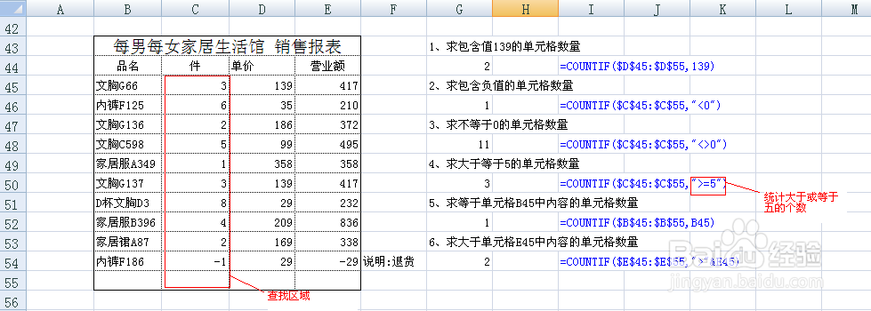 countif函数的应用