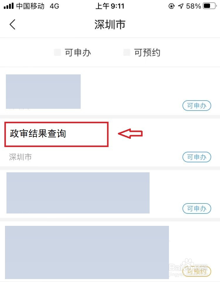 当兵政审怎么查