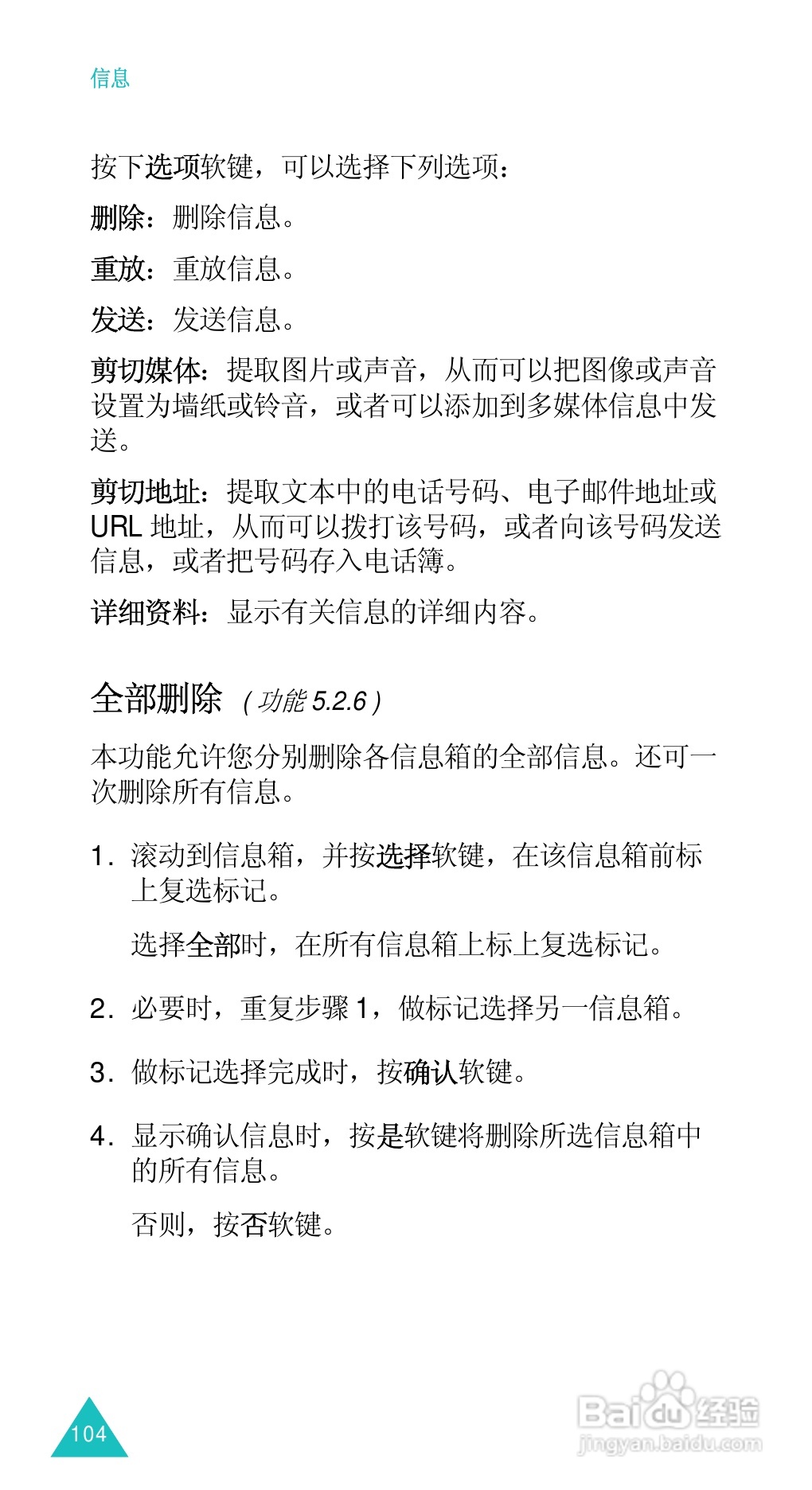 三星SGH-D488手机使用说明书:[11]