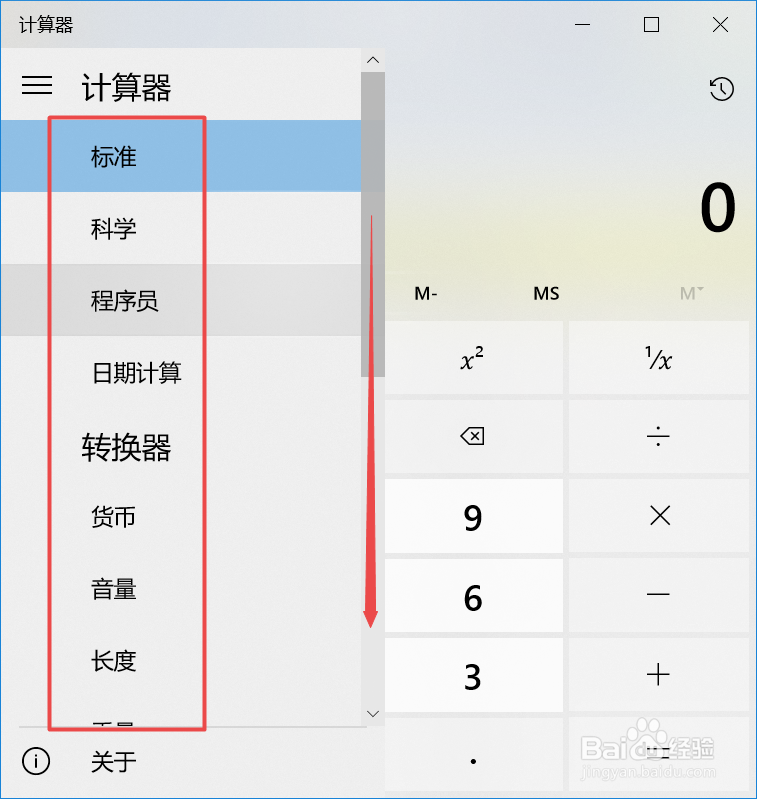 详细介绍win10系统自带的计算器的功能