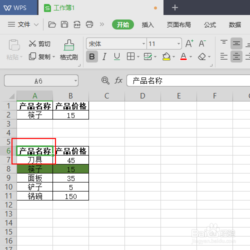 Excel表格如何进行数据表快速选择的操作技巧