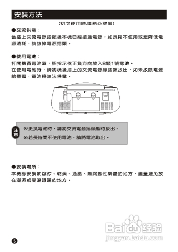 旺德电通XYFSC002手提CD收录音机说明书