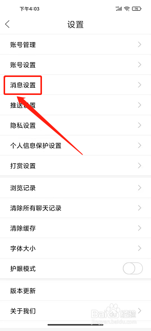 府谷生活网app怎么启用听筒播放语音