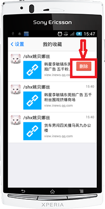 手机QQ我的收藏怎么删除