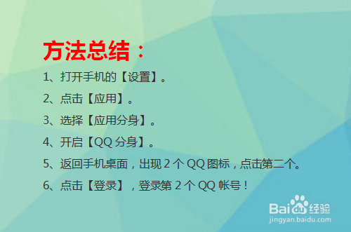 同一部安卓手机如何同时登录2个QQ帐号？