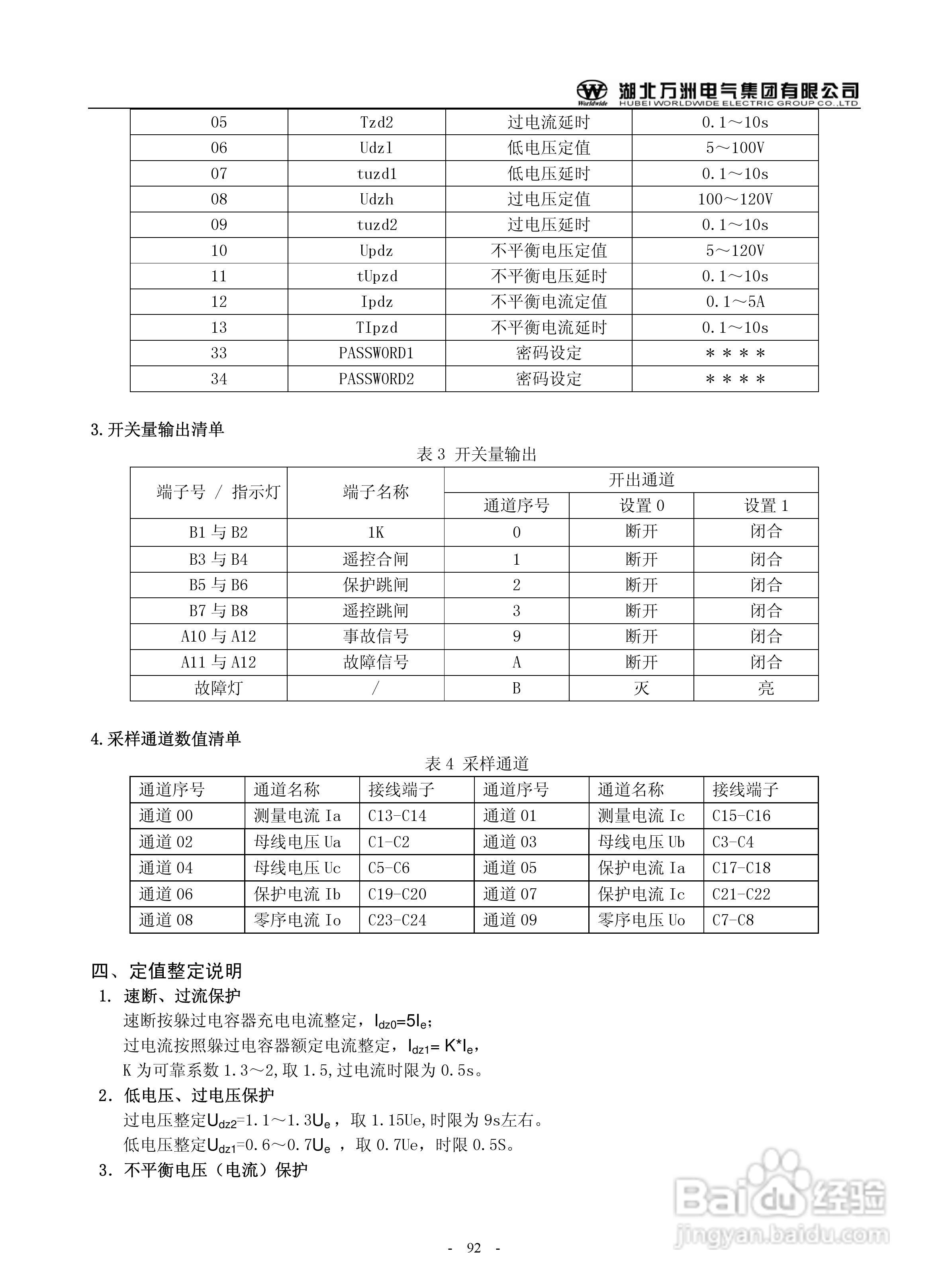 万洲WZB-2671A-5000微机母线绝缘监察装置使用说明书:[10]