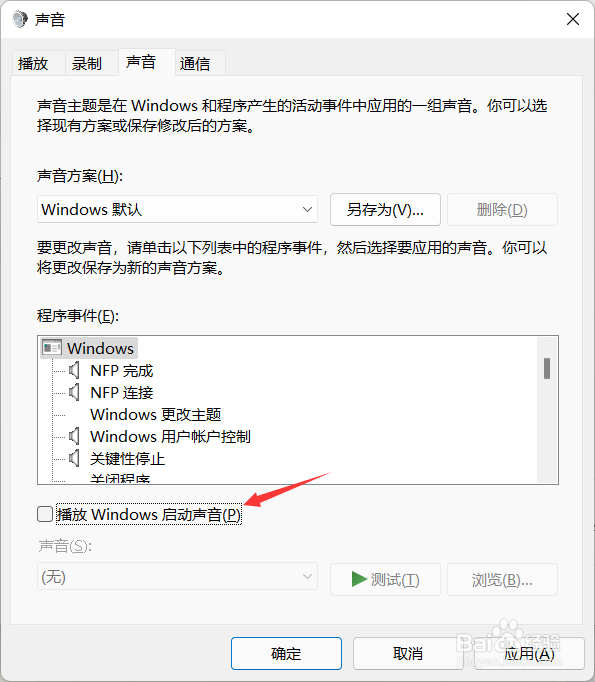windows11怎么关闭开机音乐