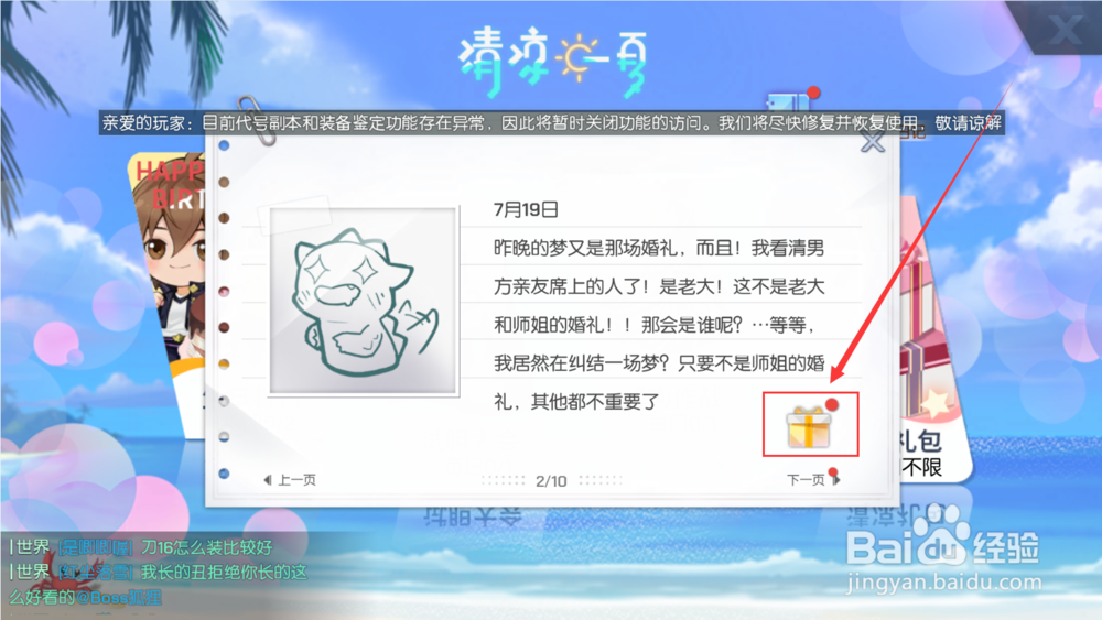 龙族幻想如何查看路明非的日记