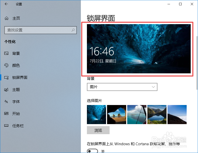 win10系统中如何更换锁屏界面的图片