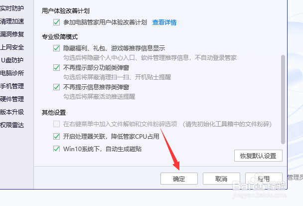 电脑管家怎么设置专业极简模式
