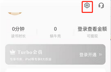 网易蜗牛读书免流量功能在哪里开