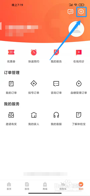爱康体检宝app怎么修改注册手机号
