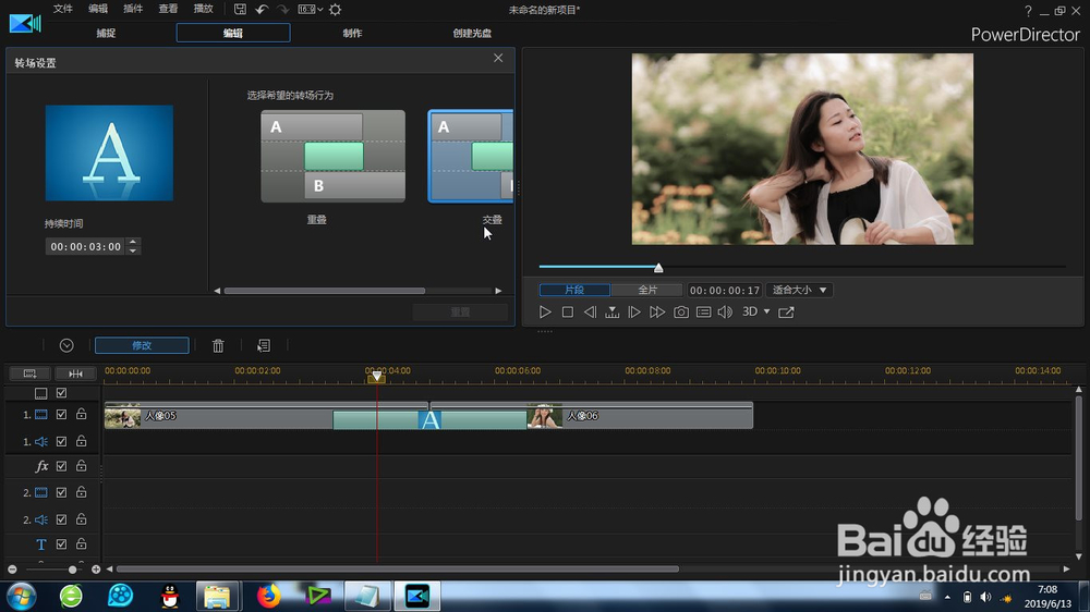 威力导演的放大缩小转场怎么使用