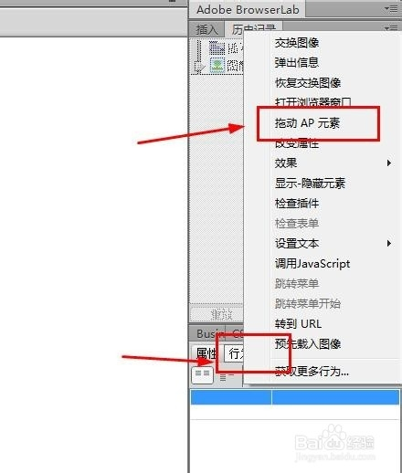 Dreamweaver CS6如何应用：[45]拖动AP元素