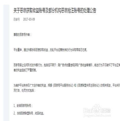 百家号如何避免封号,及百家号封号了怎么办