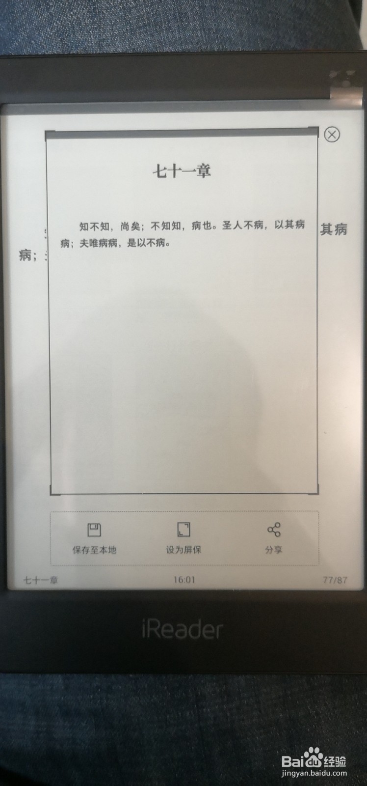 掌阅iReader阅读器怎样设置屏保