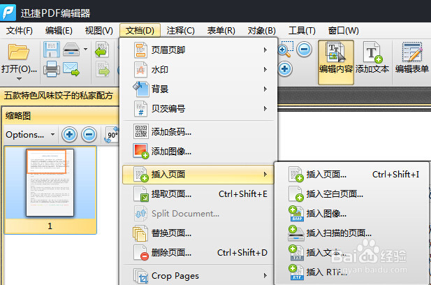 怎么样编辑pdf文件 用什么方法好