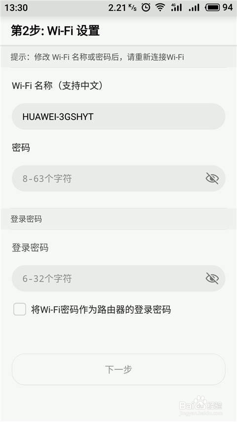 如何设置华为荣耀路由X1连接上网?
