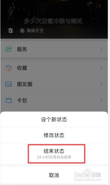 微信设置铃声的状态怎么才能去掉
