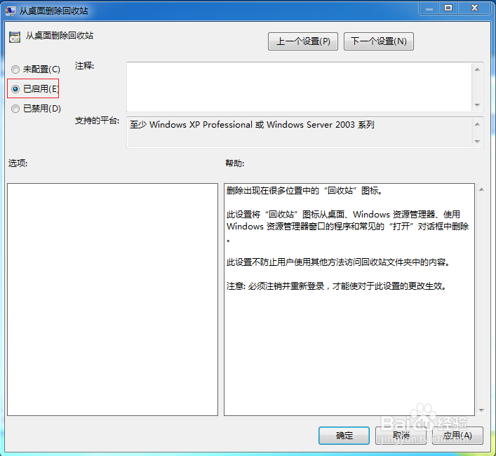 回收站怎么删除