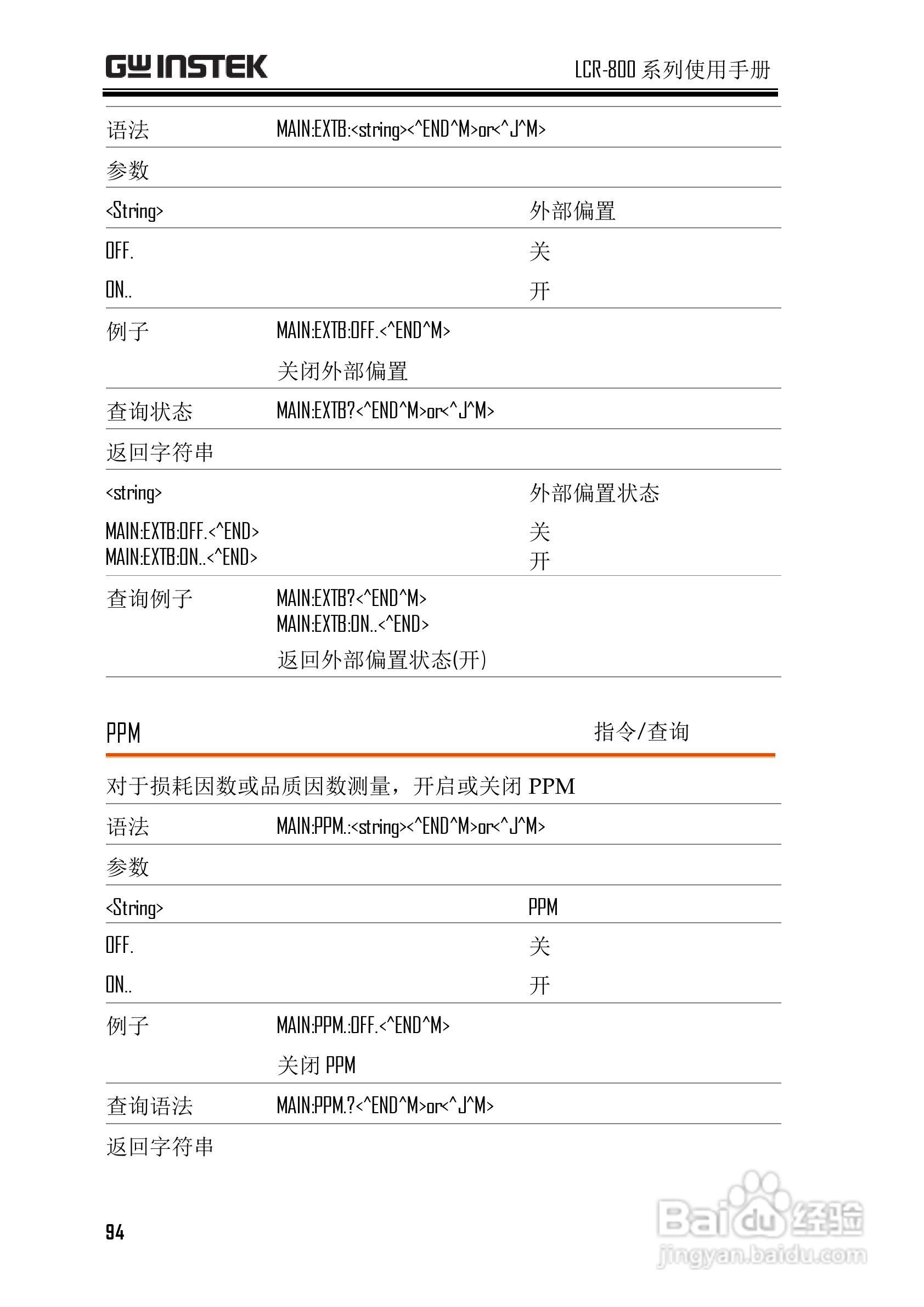 固纬LCR-821高精度LCR测试仪使用说明书:[10]