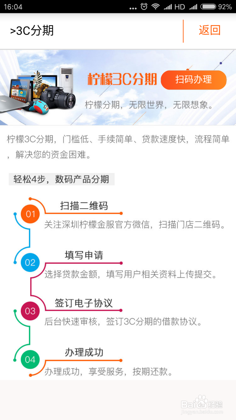 如何使用柠檬金服app
