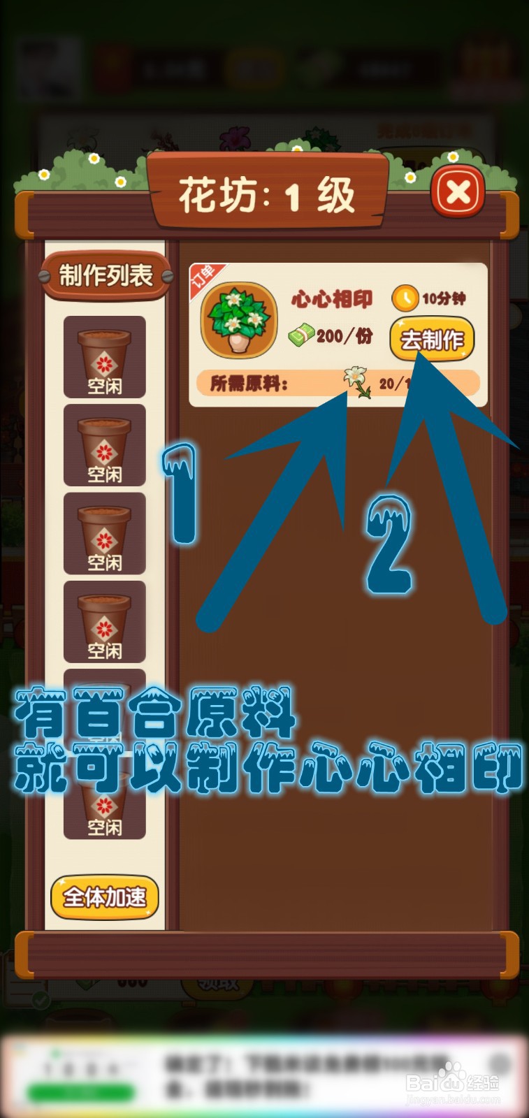 奶奶的小花圃游戏怎么制作心心相印花朵