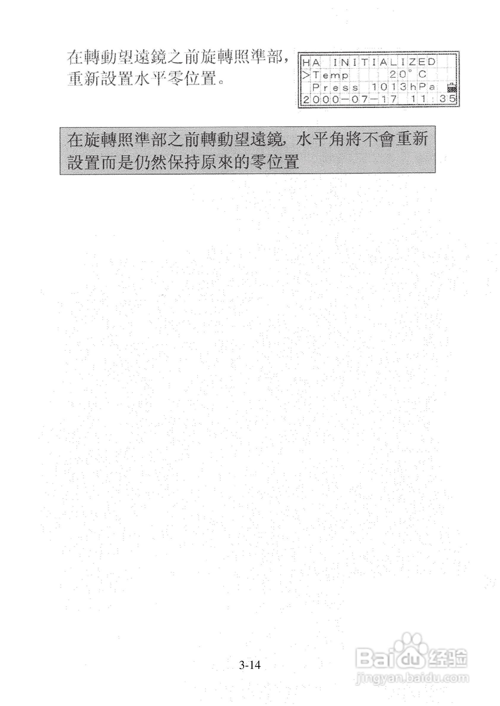 尼康DTM-501、521、531、551 系列全站仪使用手册:[5]