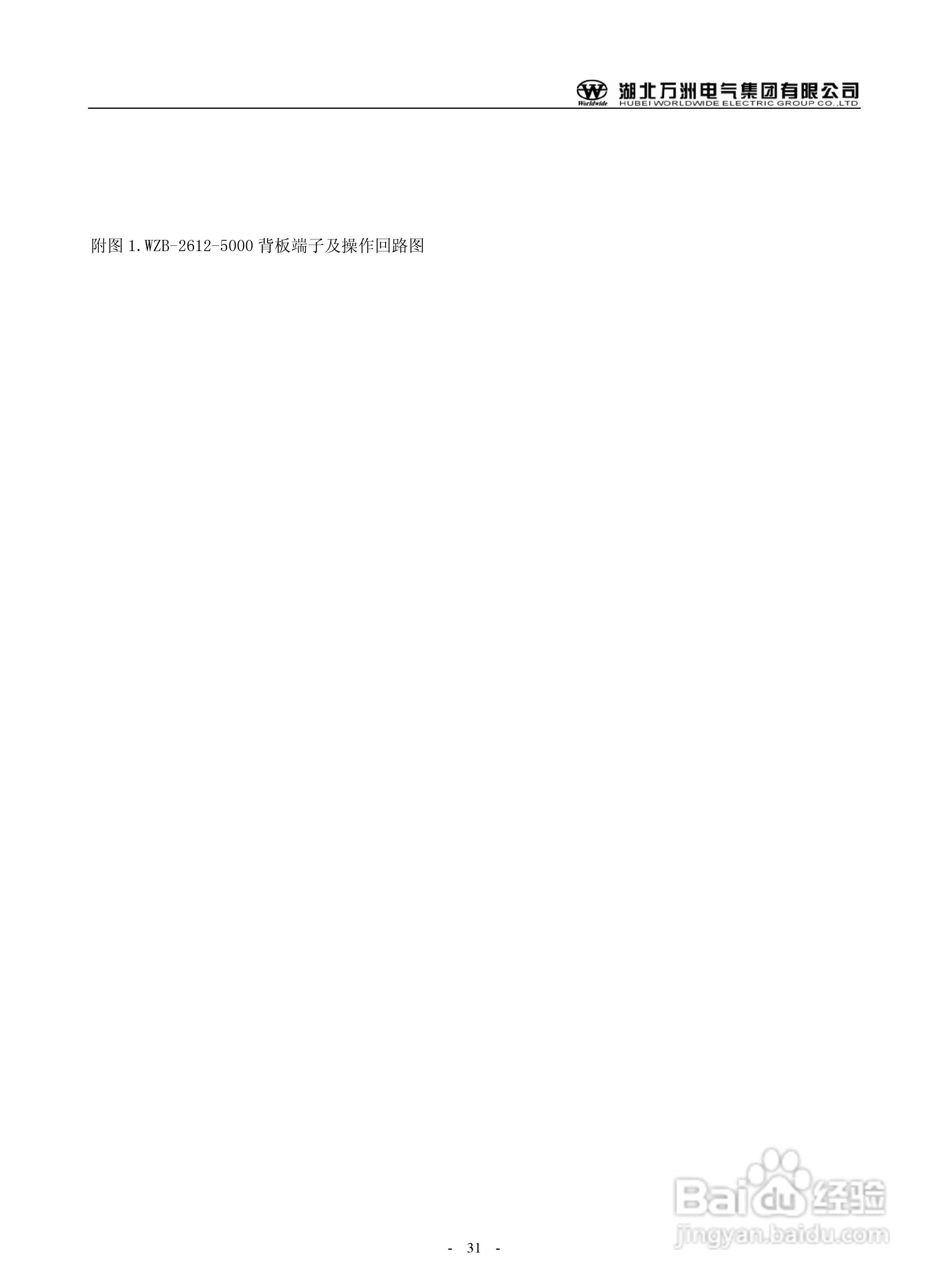 万洲WZB-2671A-5000微机母线绝缘监察装置使用说明书:[4]