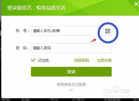 爱奇艺怎么扫码登陆手机 在哪里 怎么同步登录