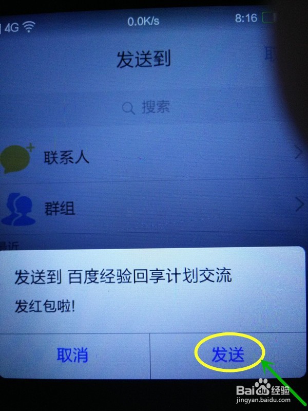 手机QQ红包怎么发？怎么发qq红包？有哪些方法？