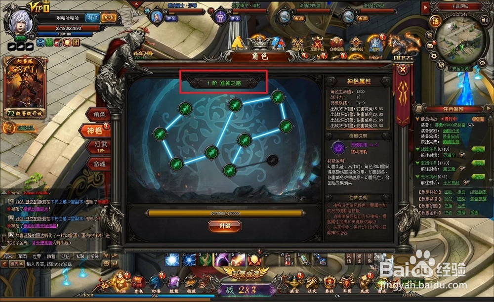 魔域web怎样成神