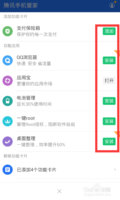 手机管家第一次打开怎么定制功能