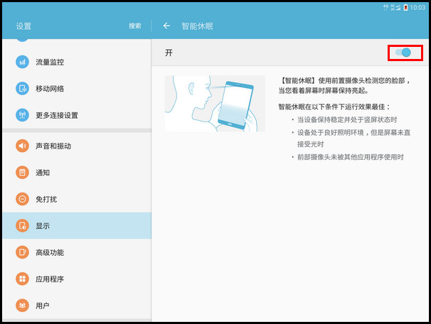 Samsung Galaxy Tab S2 SM-T719C(6.0.1)如何开启智能休眠功能?